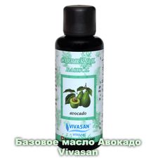 Базовое масло Авокадо