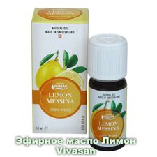 Эфирное масло лимон